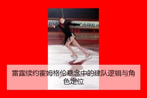 lei-ting-xu-yue-huo-mu-ge-lun-xuan-nian-zhong-de-jian-dui-luo-ji-yu-jue-se-ding-wei-2-542.jpg
